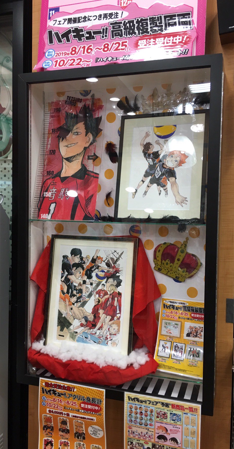 ハイキュー!! 高級複製原画 ジャンプフェスタ 2019年 受注生産 限定