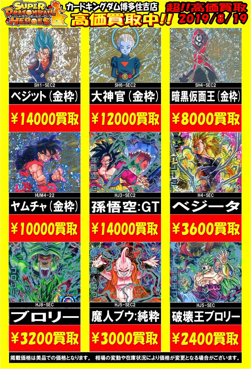 🐲#ドラゴンボールヒーローズ 買取情報 シークレット、UR、旧弾の買取