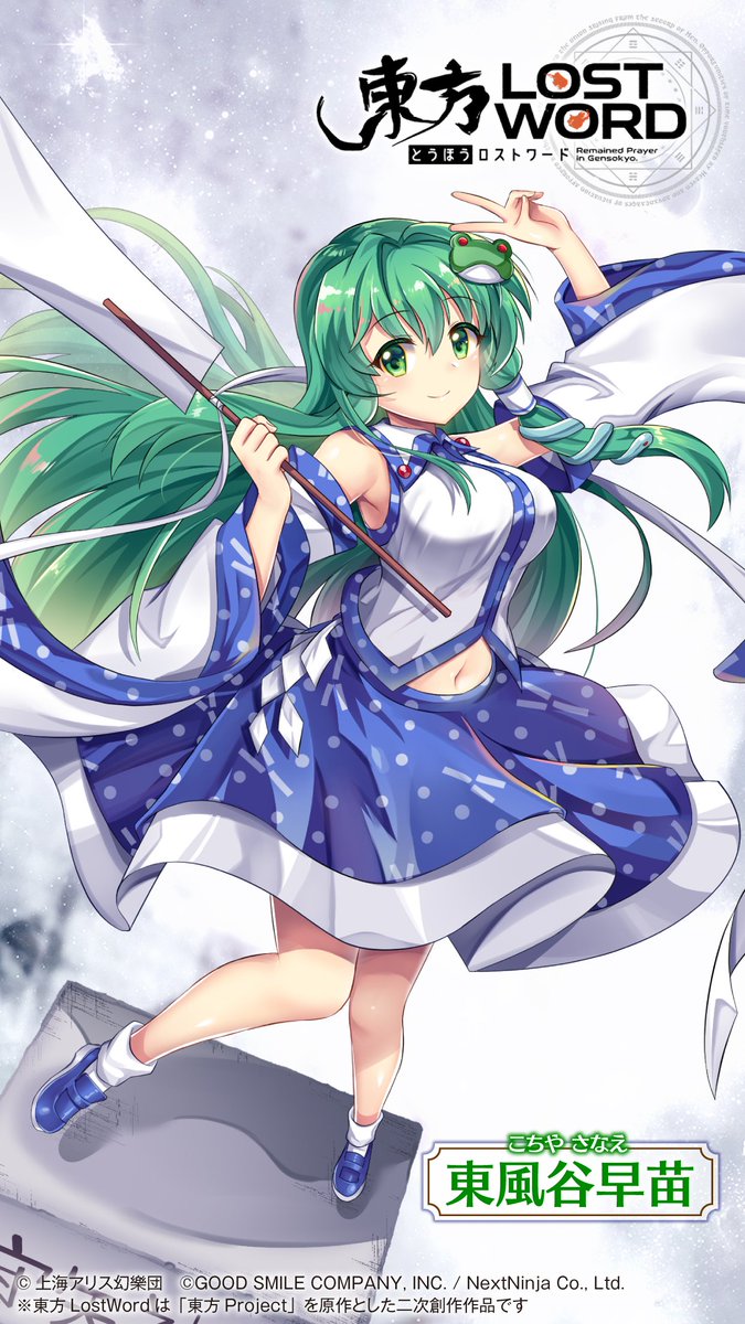 📢キャライラスト公開 #東風谷早苗 のキャラビジュアルを公開❗ スマホ