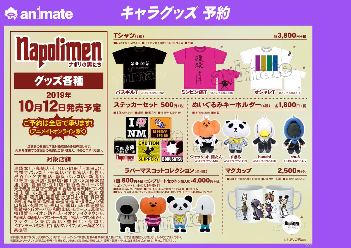 グッズ情報】『ナポリテン-ナポリの男たち展示会-』グッズの取り扱いが