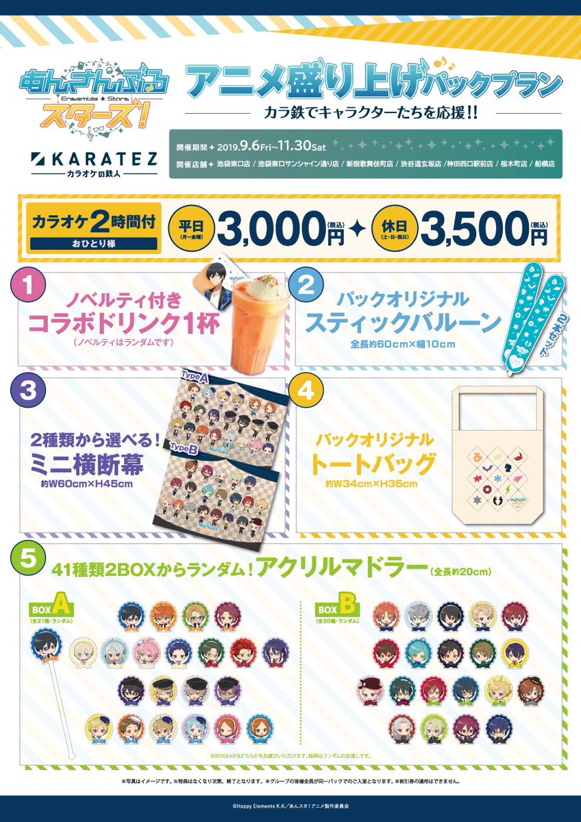 ☆続報☆ TVアニメ『あんさんぶるスターズ！』×カラ鉄コラボ ＼9/6(金