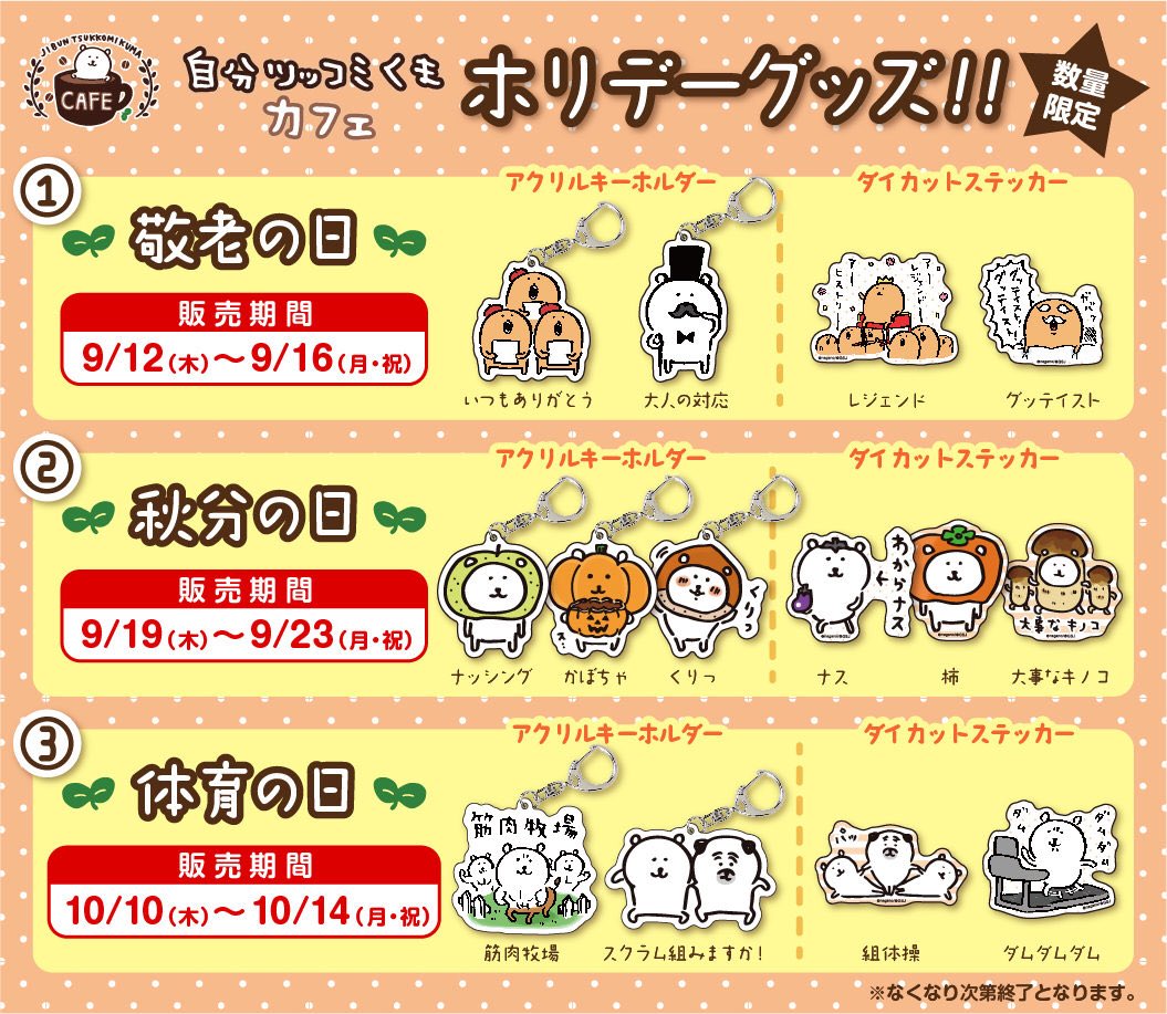 4個セット 自分ツッコミくま　カフェ　ホワイトデー限定アクリルキーホルダー