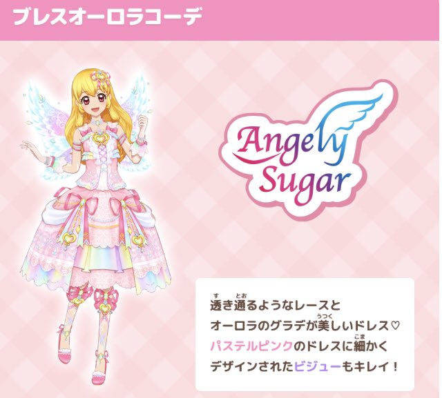 オンパレ第1弾🌟】第1弾で登場するエンジェリーシュガーのレジェンド