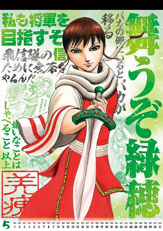 2020年カレンダー予約受付中！！！】 『キングダム』のイラスト&名