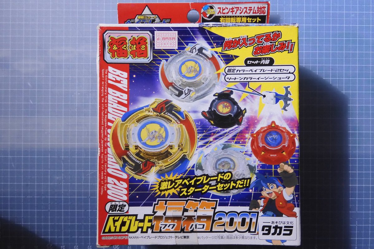 福箱2001限定 ドライガーS プレーンクリアver. 箱写真と同じく