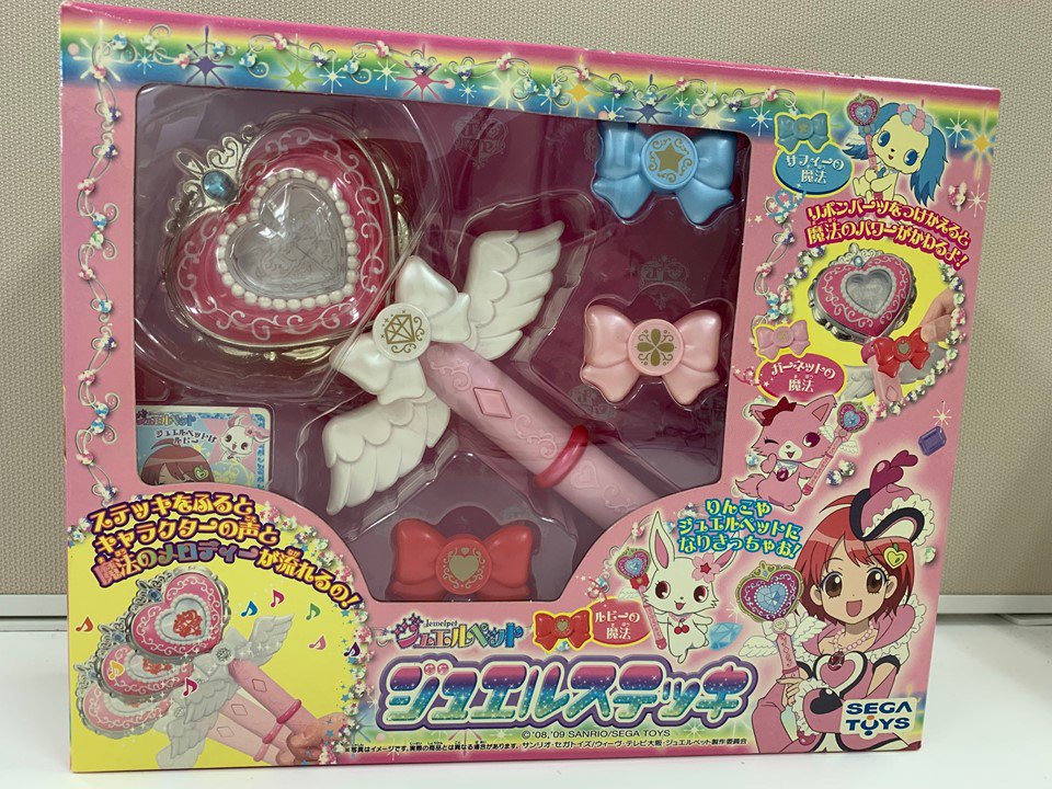 皆さん~、懐かしいものを発見！アニメ第1弾「ジュエルペット」に登場