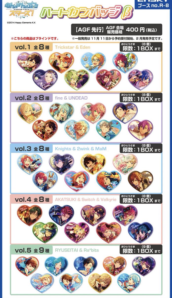 あんスタ AGF エンスカイ ハート缶バッジ、アクリル 相互代行 ハート缶