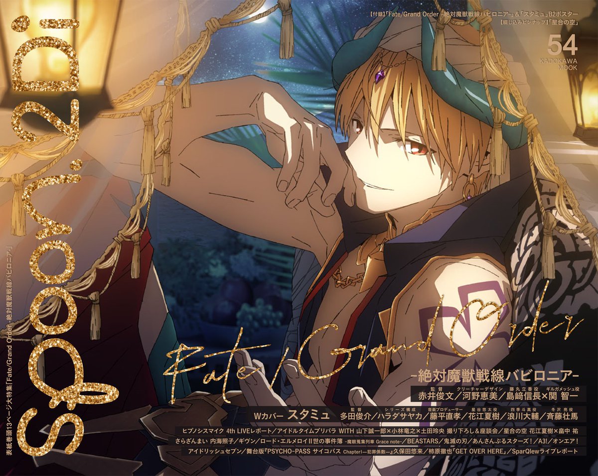 9/30（月）発売 spoon.2Di vol.54 表紙公開！ 巻頭特集は『Fate/Grand