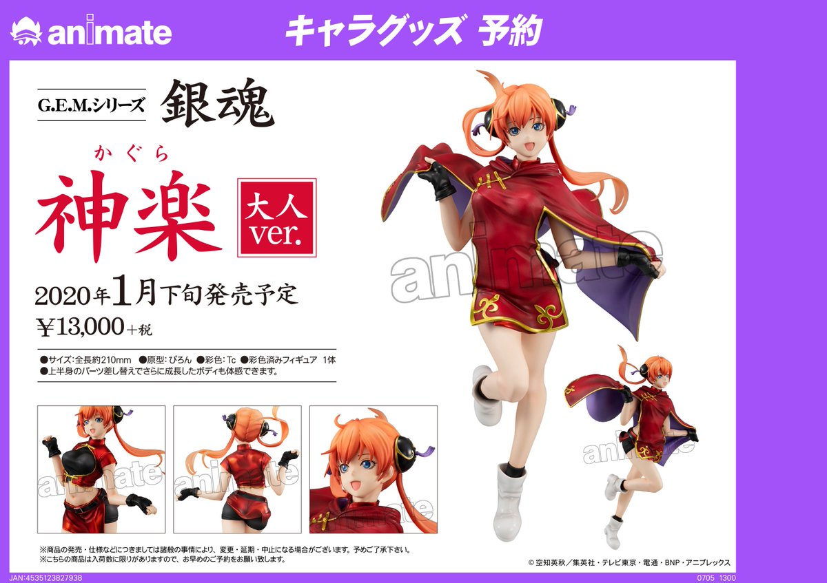 2020年1月下旬発売予定【G.E.M.シリーズ 銀魂 神楽 大人ver.】が予約