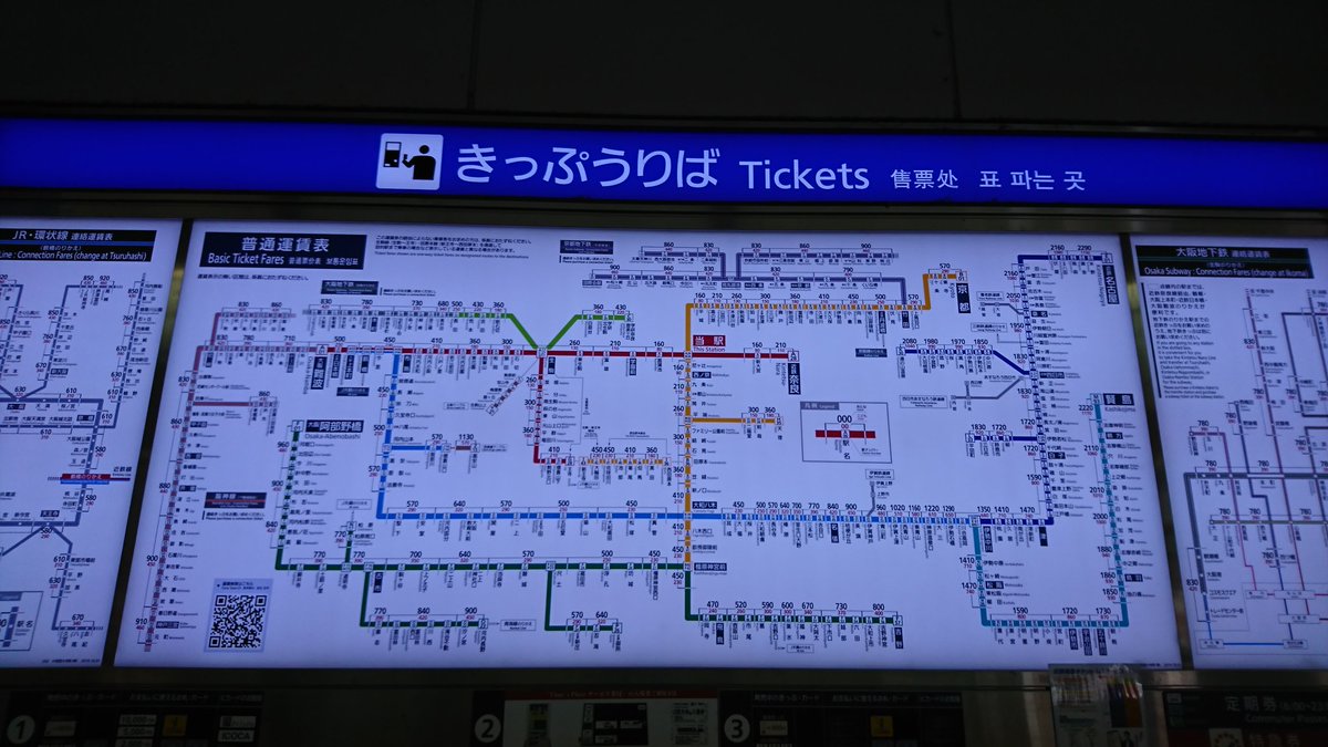 近鉄 大和西大寺駅 普通旅客運賃表 【公式通販】