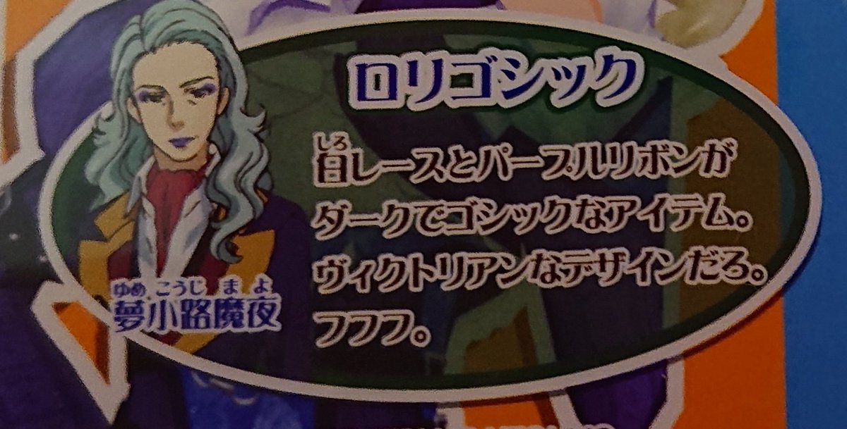 YouTubeでアイカツ！カード紹介動画を見ていて「ロリゴシックホワイト