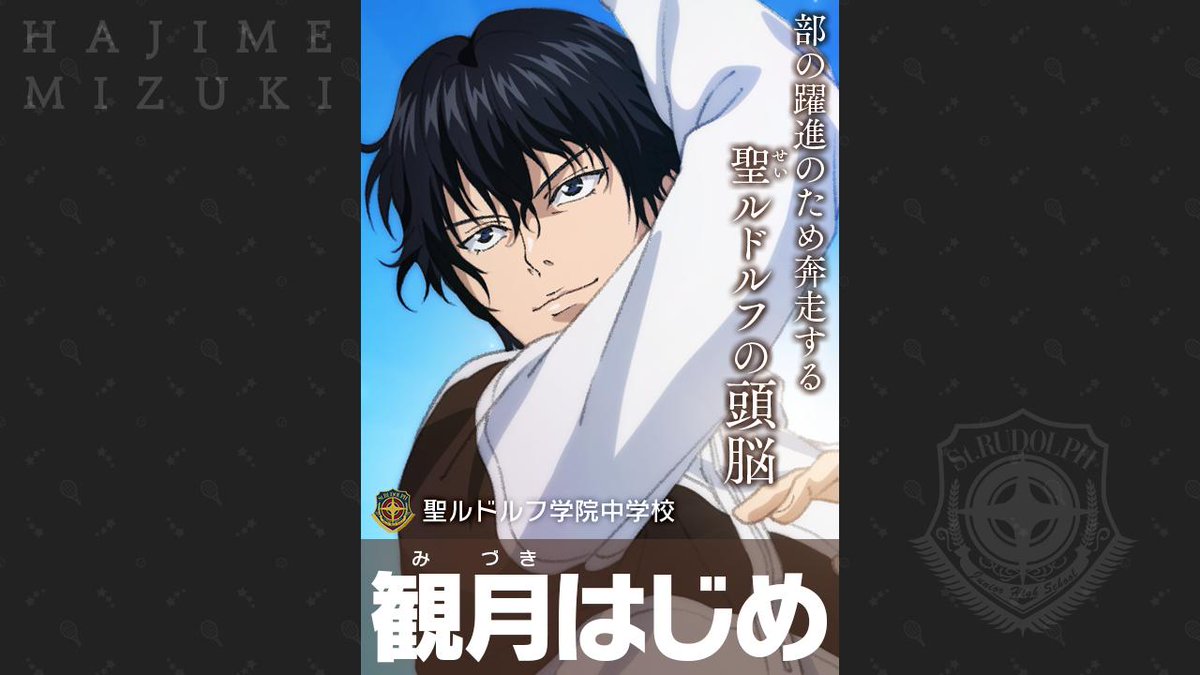テニラビ 2周年まであと「58日」 #毎日キャラ紹介 No.5 観月はじめ
