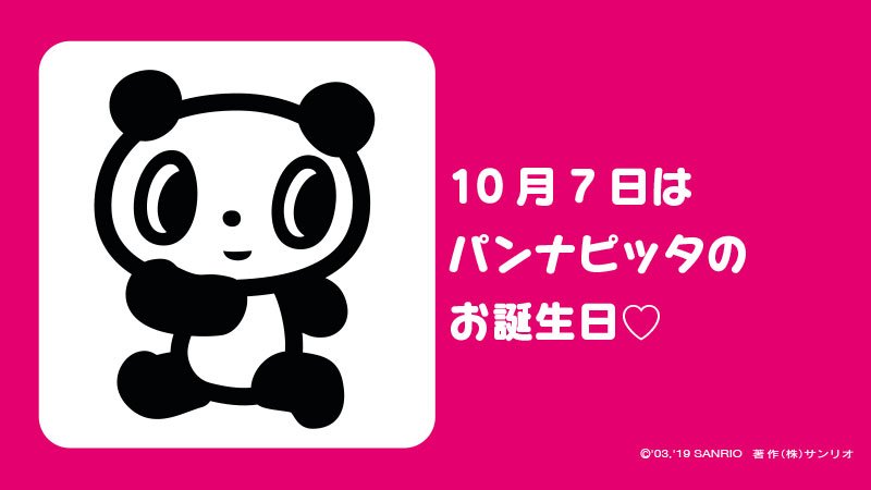 パンダ パンナピッタ サンリオ ストラップ 当時物