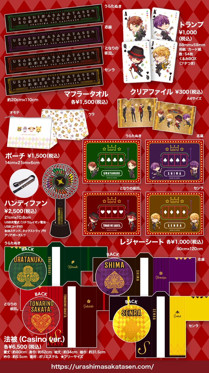 2019夏ツアーグッズ情報】 ご好評いただいたツアーグッズの通販が決定