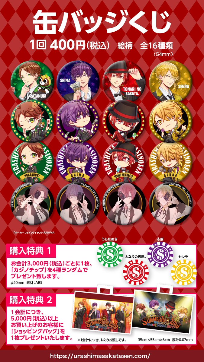 2019夏ツアーグッズ情報】 ご好評いただいたツアーグッズの通販が決定