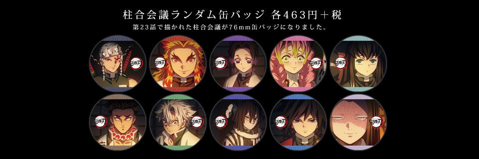 物販情報】 10/13(日)劇場OPEN時9:45～『 #鬼滅の刃』の下記グッズを