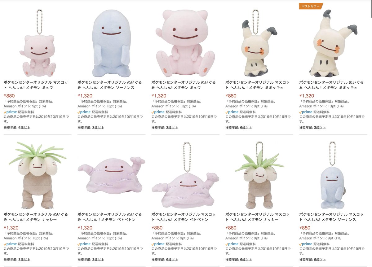 へんしん」の技が苦手で、顔など一部がメタモンのまま残ってしまって