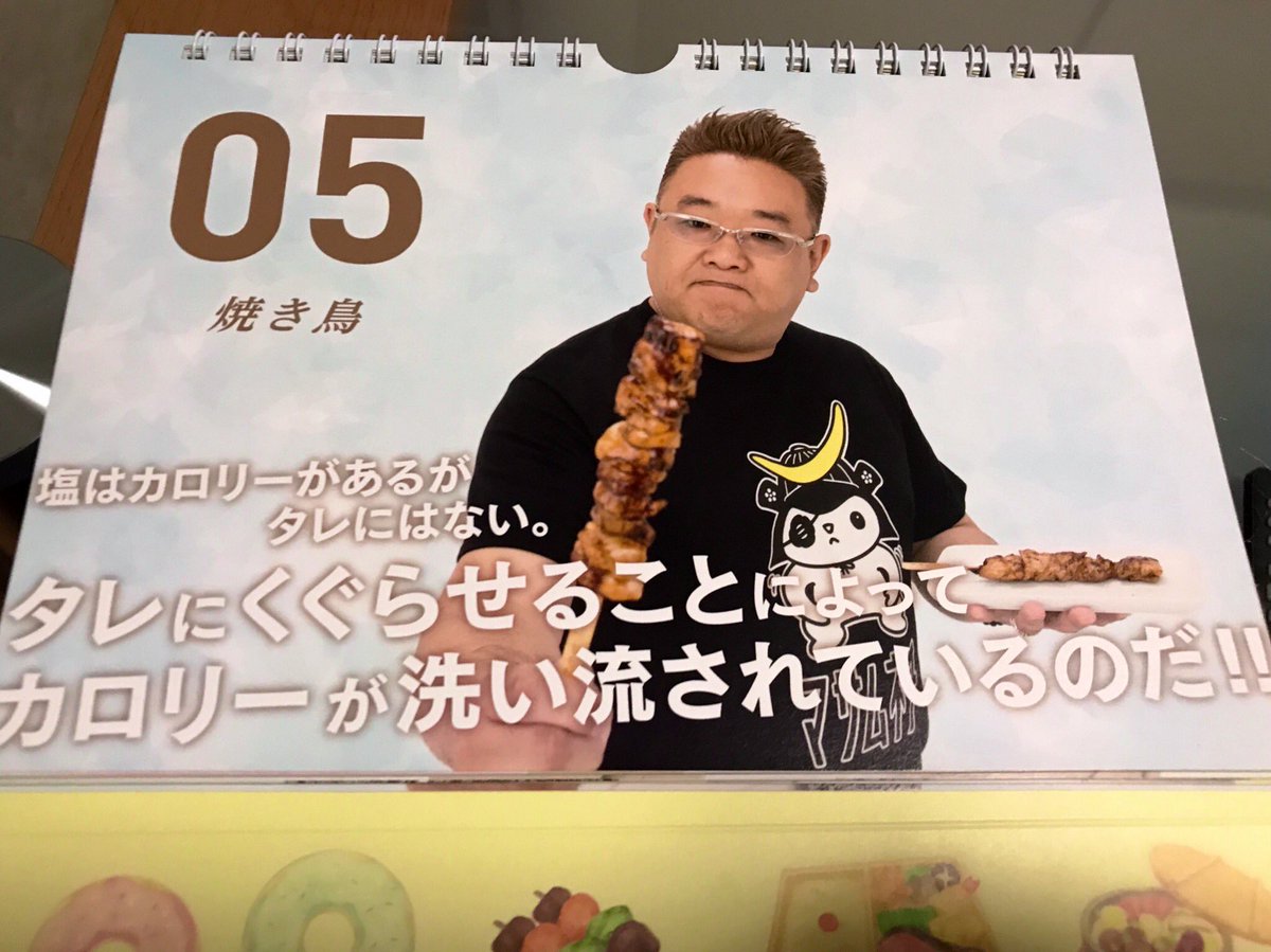 サンドウィッチマンさんのカレンダー言ってる事メチャクチャなのに説得