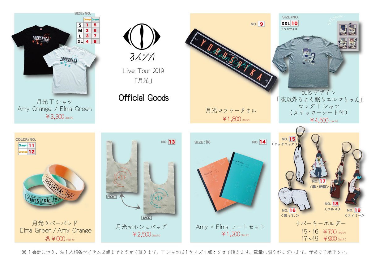 グッズの先行販売は14:30〜を予定してます。 購入列の状況によっては