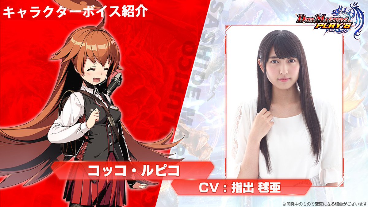 先行体験会】 コッコ・ルピコのCV担当は指出毬亜さんです！ 素敵な