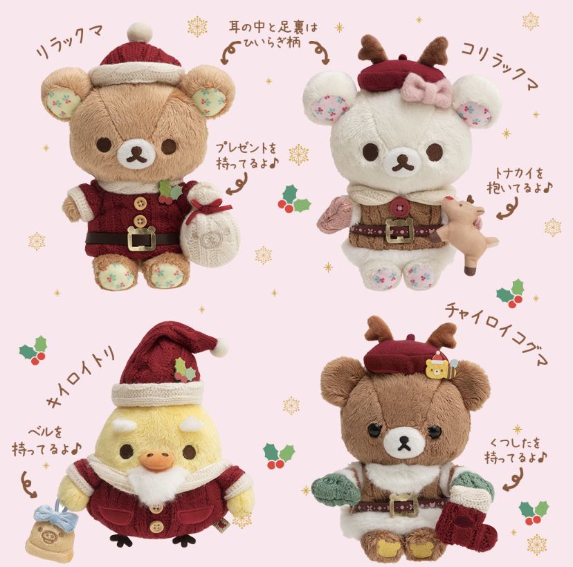 🎅リラックマ2019クリスマス🎄 2019年のクリスマスはスウィート