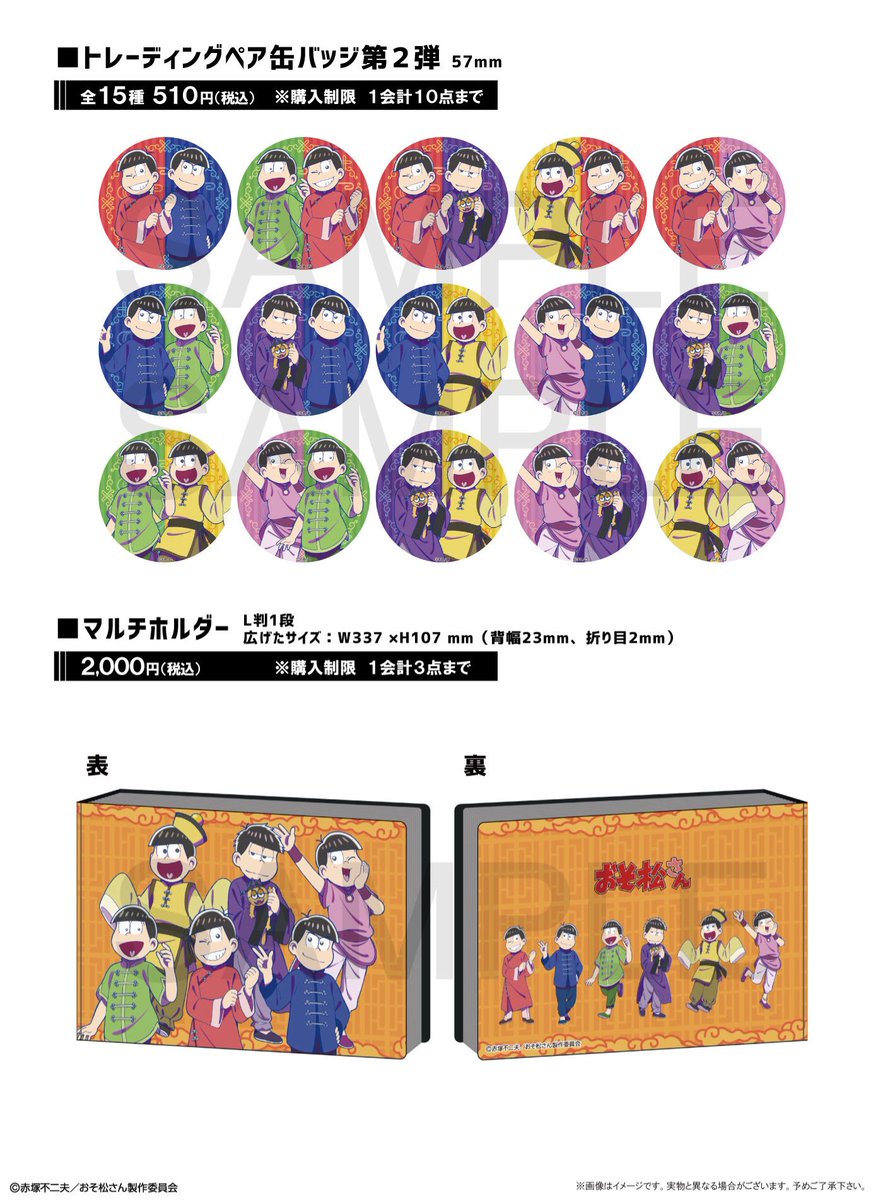 おそ松さん×ばくだん焼本舗』第2弾開催決定！ チャイナ服を着た等身