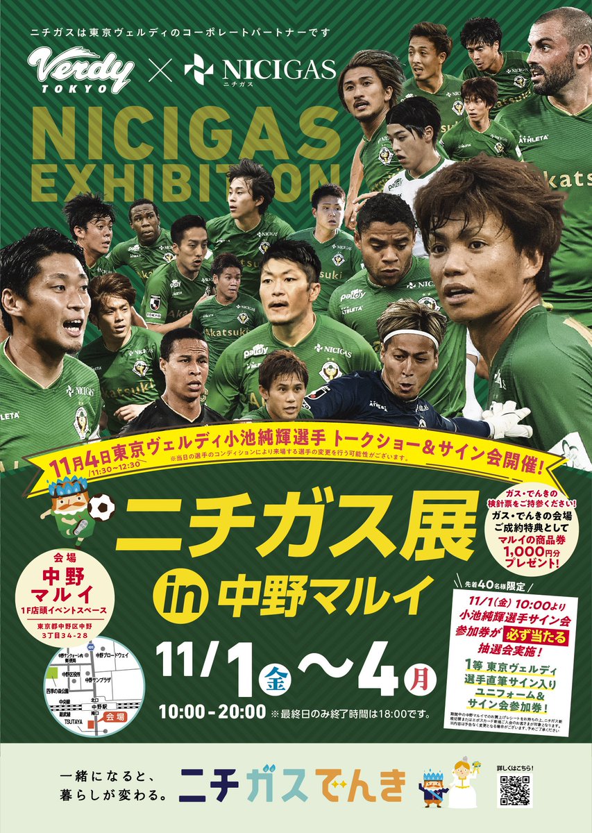 イベント】#小池純輝 選手直筆サイン入り東京ヴェルディTシャツが抽選