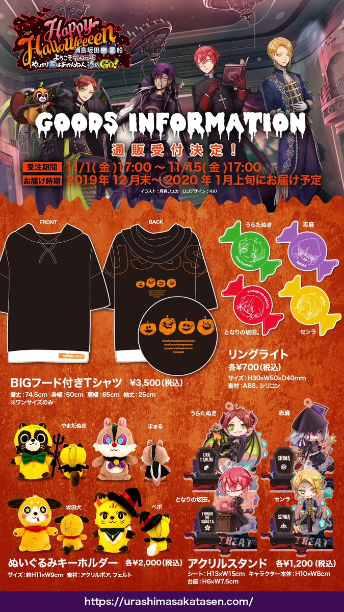 2019ハロウィングッズ情報】 大好評ハロウィングッズの通販が決定