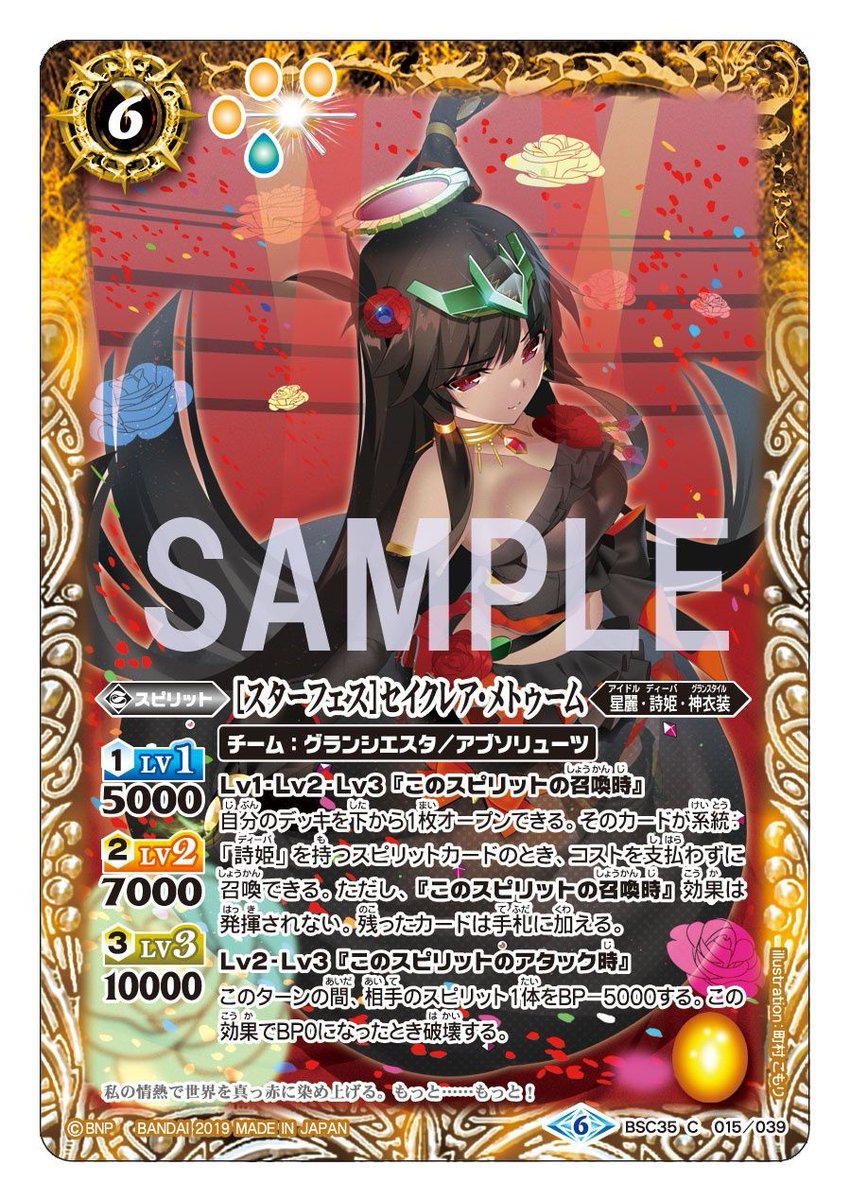 BSC35カード紹介】 デッキの下からオープンできる珍しい効果を持った詩