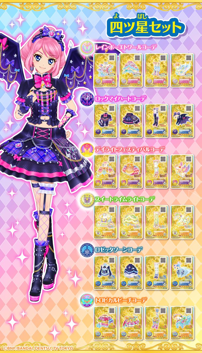 アイカツオンパレード Webで応募 ジュエリングドレスセット 1弾 2弾