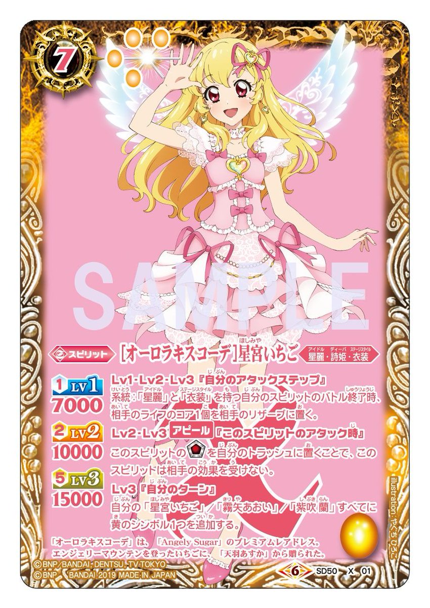 バトスピ×アイカツ！コラボカード紹介】 バトスピにオーロラキスコーデ