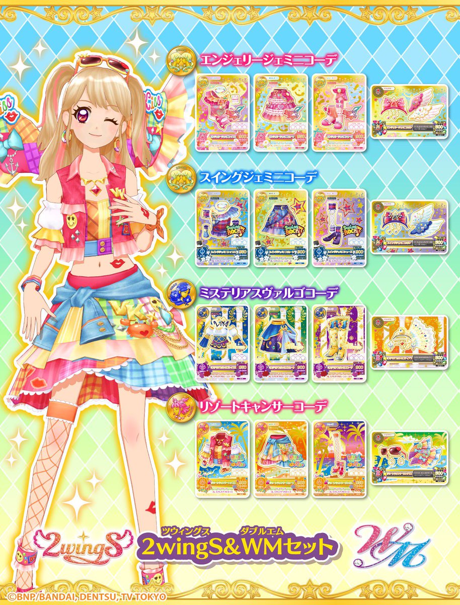 WEBで応募！星座ドレスセットキャンペーン開催中🌟あおいちゃんの