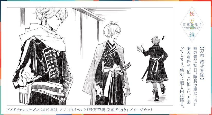 ゲーム情報】本日11/17より期間限定で、『妖万華鏡 空虚咎送り』衣装の