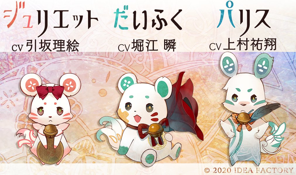 登場人物情報】 だいふく CV：堀江 瞬 パリス CV：上村祐翔