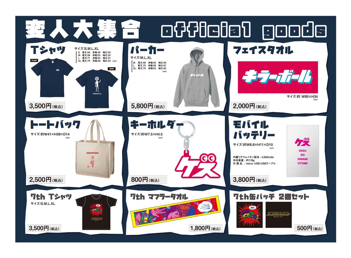 新グッズ登場！】 12/3(火)『変人大集合』 @東京国際フォーラム ホール