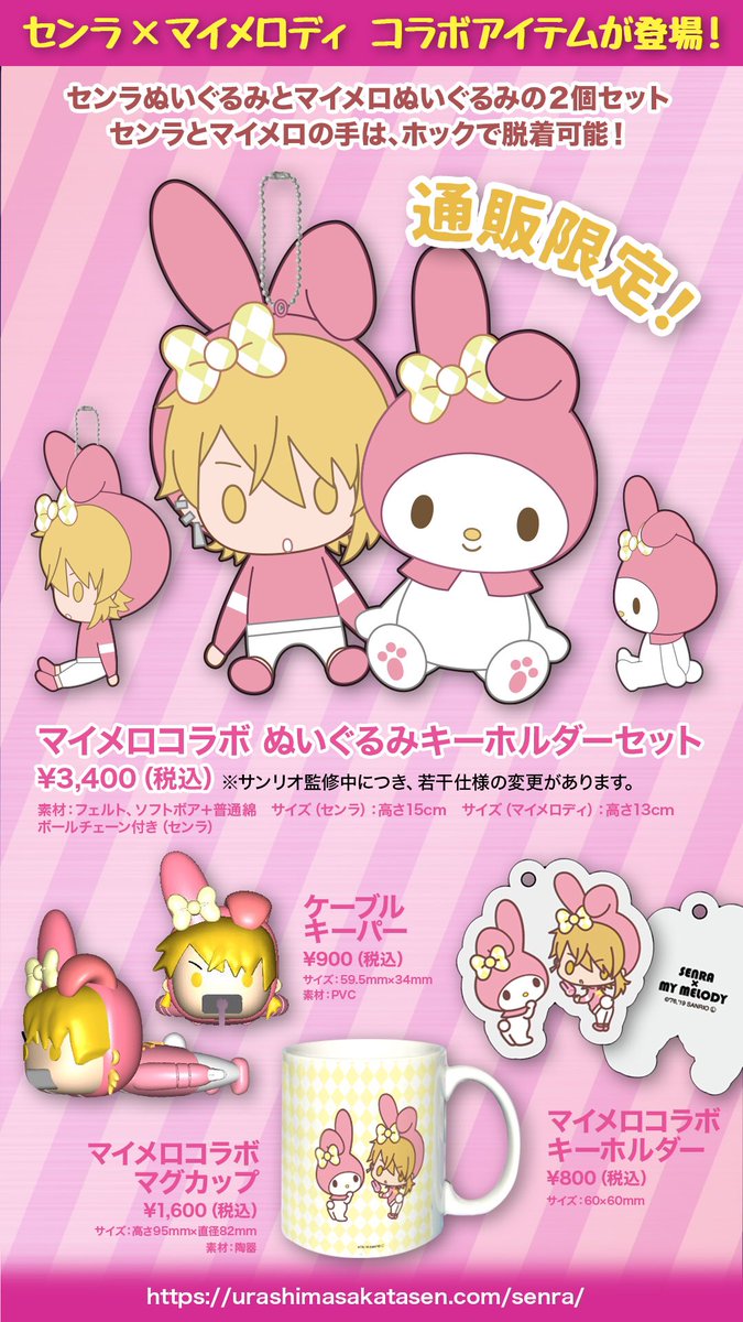 センラワンマン グッズ情報】 「Lüge」グッズが通販決定！ 話題の