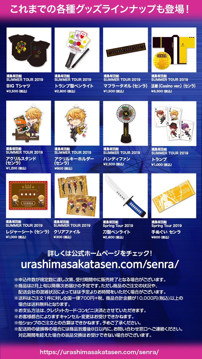 センラワンマン グッズ情報】 「Lüge」グッズが通販決定！ 話題の