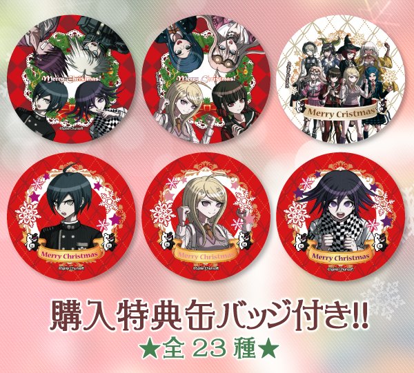 ニューダンガンロンパV3】 🎅クリスマスケーキ2019好評発売中🎅 全23種