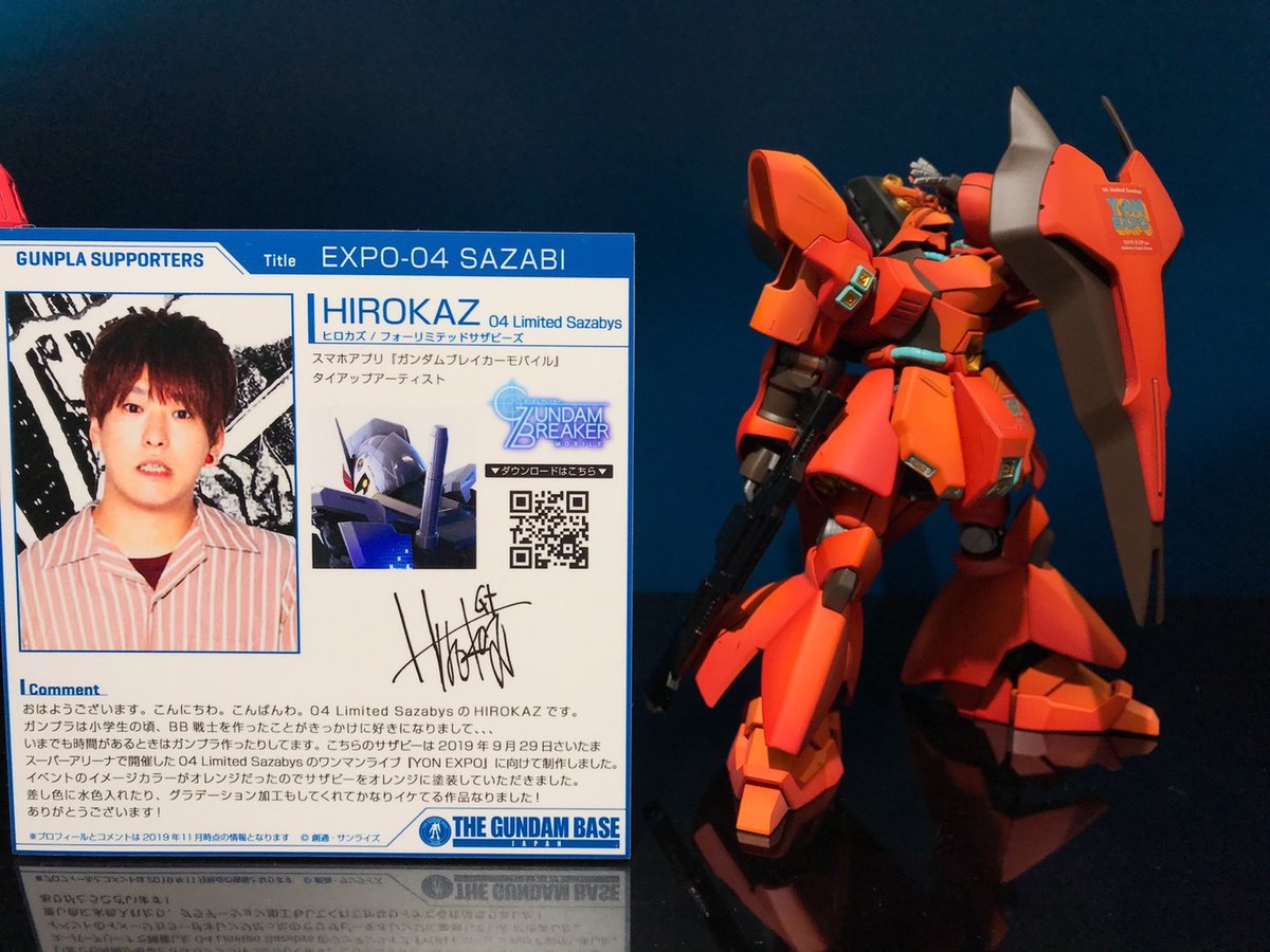ガンプラサポーターズ展示】HIROKAZ 04 Limited Sazabysさんの「EXPO