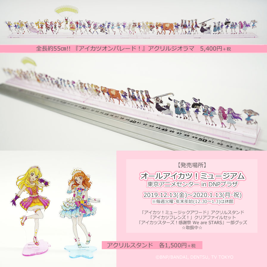 【43】アイカツ　アニon ランチョンマット&スタンプラリー台紙セット　ゆめ