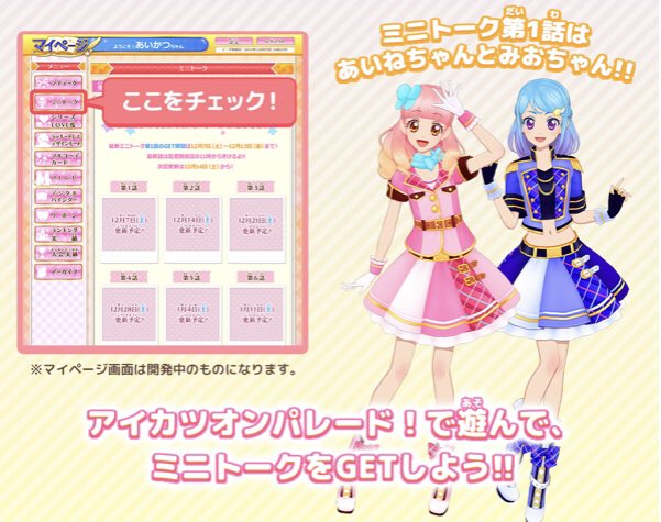 マイページ新モード】12月7日(土)より、マイページ内に『プチカツ