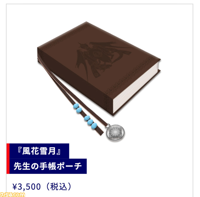 ファイアーエムブレム EXPO II”グッズ第1弾公開。『風花雪月』から