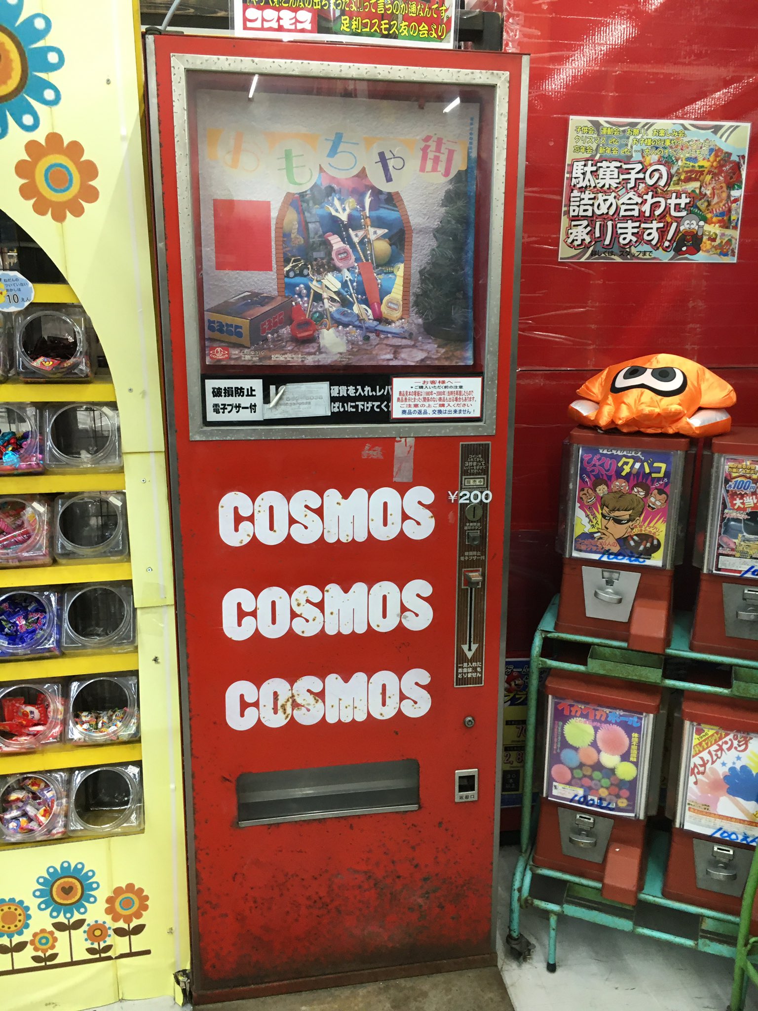 コスモス コスモス 自販機 ガチャ 筐体 自動販売機 コスモスガチャ筐体
