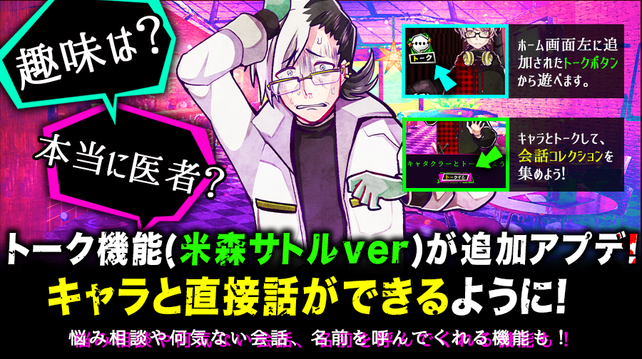 トークに新キャラ追加✨】 キャラと直接会話できる機能、「トーク」に