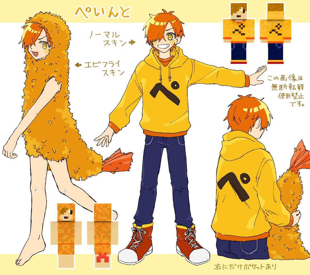 僕たち、ぺいんトリオのキャラデザです!イラストを描く時などの参考