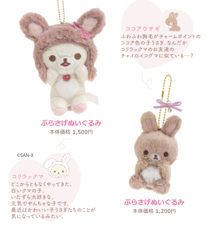 🐰 #コリラックマとうさぎティータイム グッズ紹介🐰 胸毛がチャイロイ