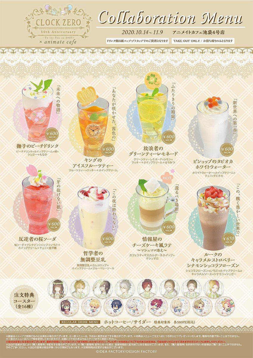 CLOCK ZERO ～終焉の一秒～】 □開催店舗：アニメイトカフェ池袋4号店