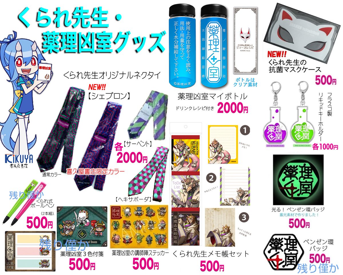 くられ 先生・ #薬理凶室 グッズ在庫状況！『ベンゼン環バッジ』『薬理