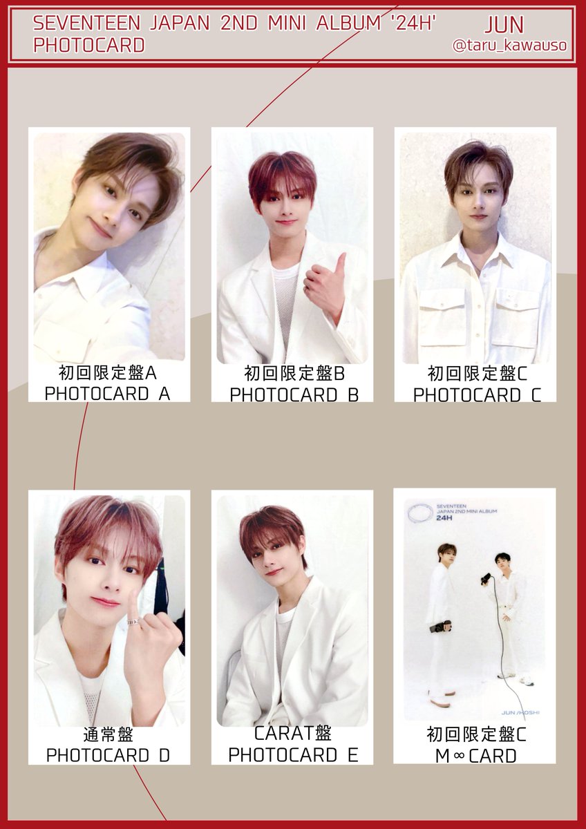 SEVENTEEN セブチ 24H フォトカード トレカ一覧 ジュン ホシ ウォヌ ウジ
