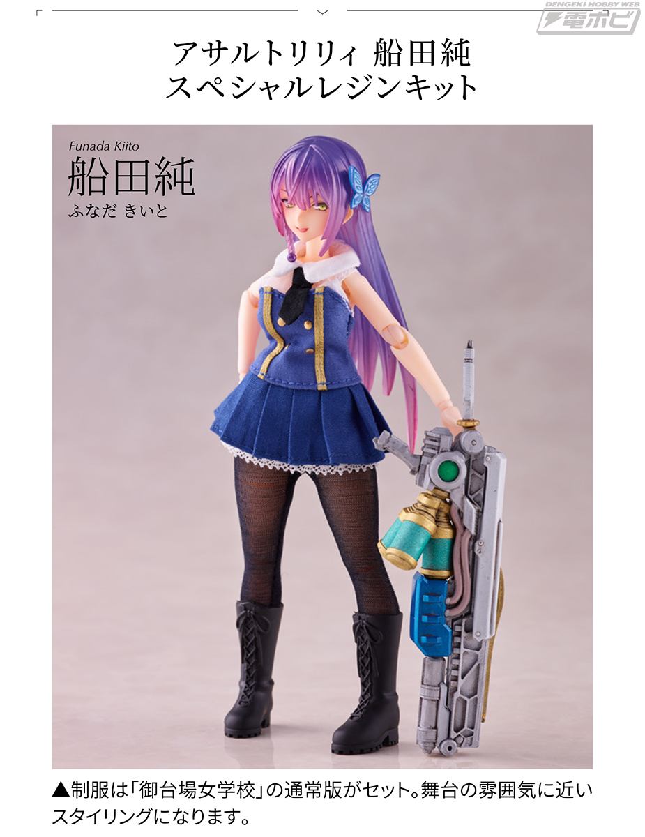 予約受付中／ 『#アサルトリリィ』船田純、船田初のスペシャルレジン